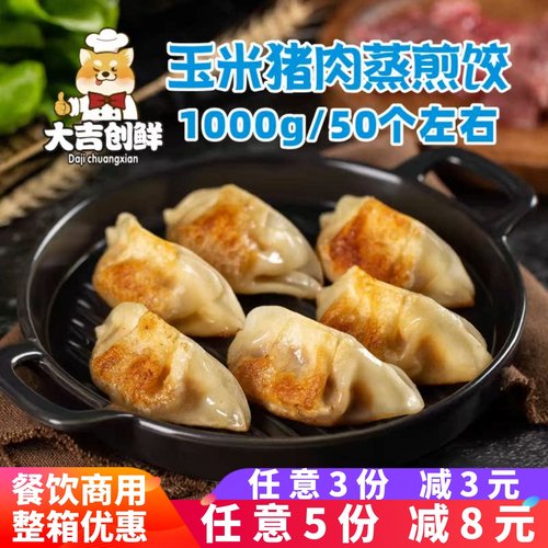 千味央厨玉米猪肉白菜速冻商用