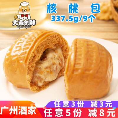 广州酒家利口福核桃包广式早茶早餐包子茶餐厅点心速冻半成品商用