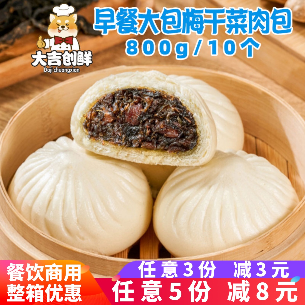 千味央厨早餐大包梅干菜肉包商用