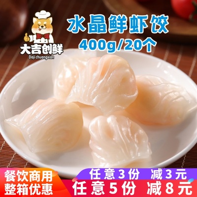 鲜虾饺港式水晶虾饺皇