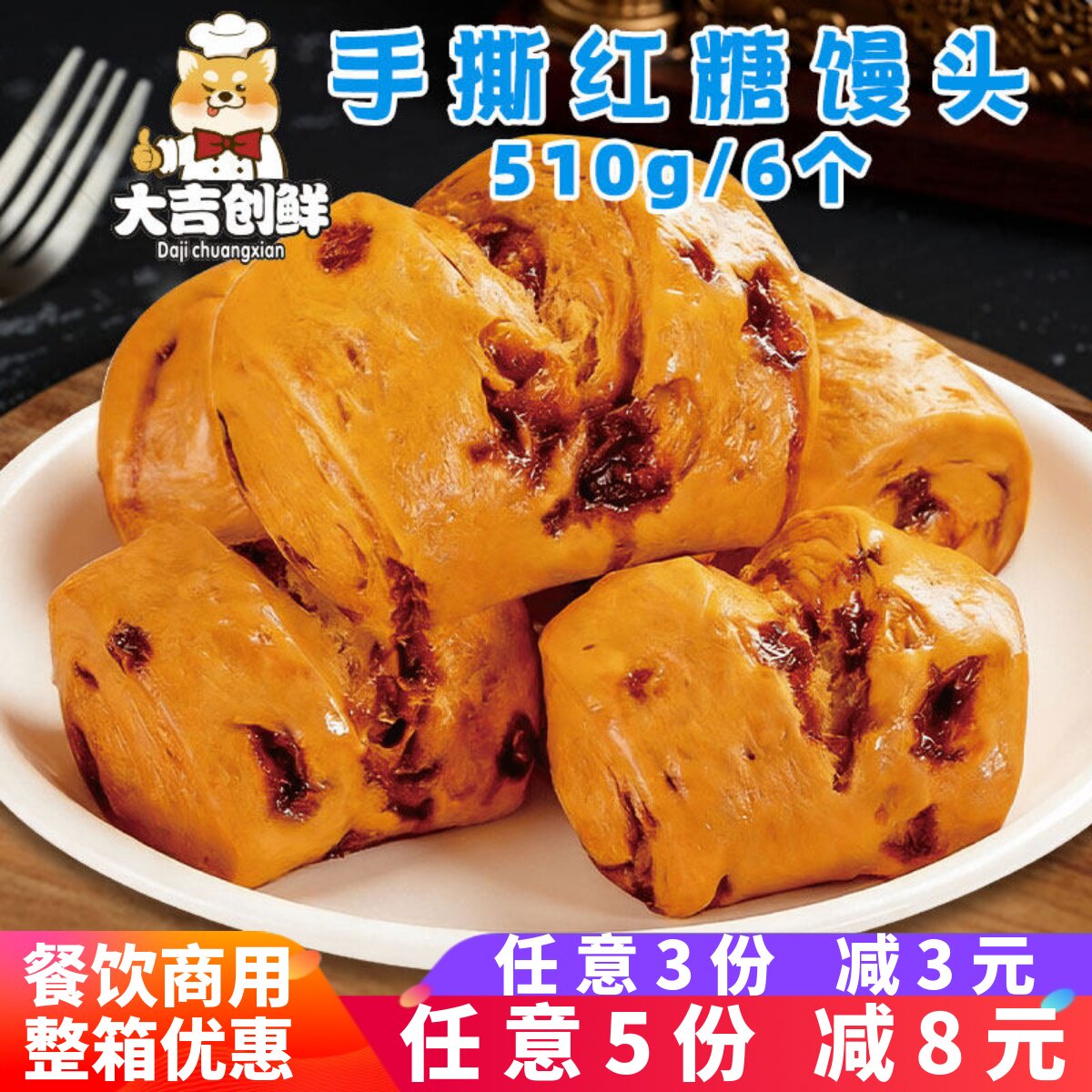俊杰手撕红糖馒头儿童家庭营养早餐面食早点主食冷冻半成品商用