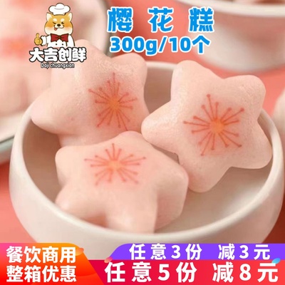 心思源樱花糕草莓味10个