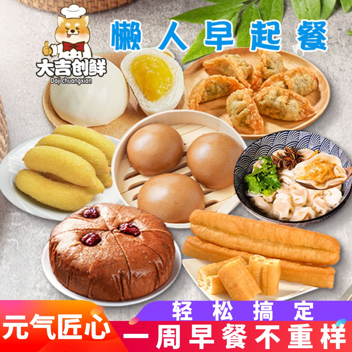 早餐馄饨窝窝头奶黄包发糕油条