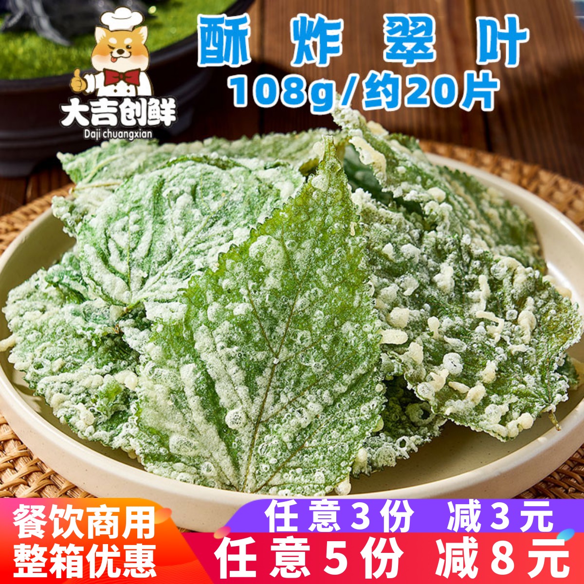 厨荷翠叶网红香酥桑叶油炸小吃图片