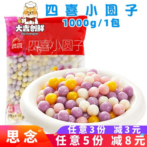 思念四喜小圆子汤圆半成品商用