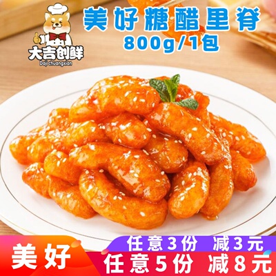 美好农家糖醋里脊裹粉猪肉商用