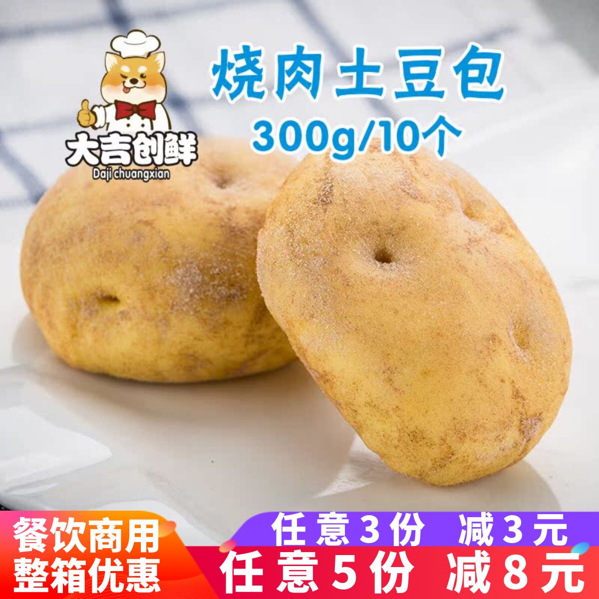 乐肴居烧肉味土豆包儿童营养速食早餐肉包点心薯仔包速冻包子面食