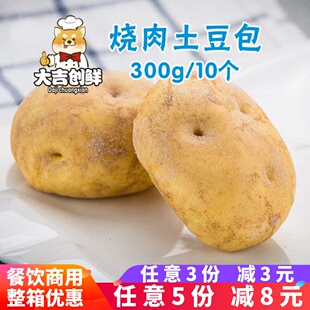 乐肴居烧肉味土豆包儿童营养速食早餐肉包点心薯仔包速冻包子面食