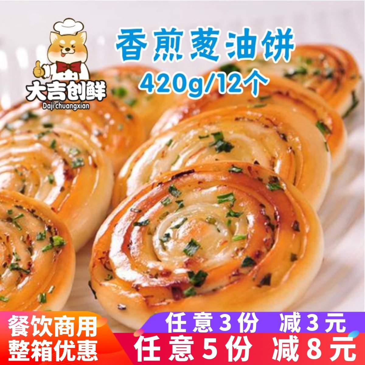 祥口福香煎葱油饼速冻早餐葱油饼半成品营养葱花煎饼油炸点心面点