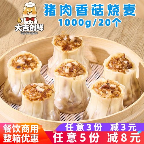 千味央厨猪肉香菇糯米烧麦早餐