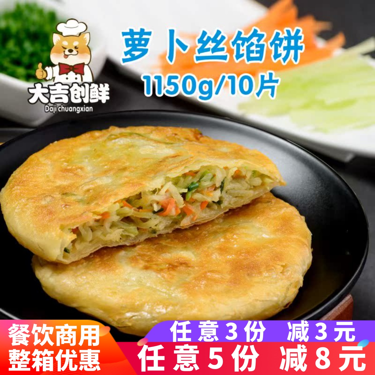 霍嘉萝卜丝酥皮馅饼早餐煎饼速冻半成品白吉馍酥饼牛肉饼猪肉餐饮