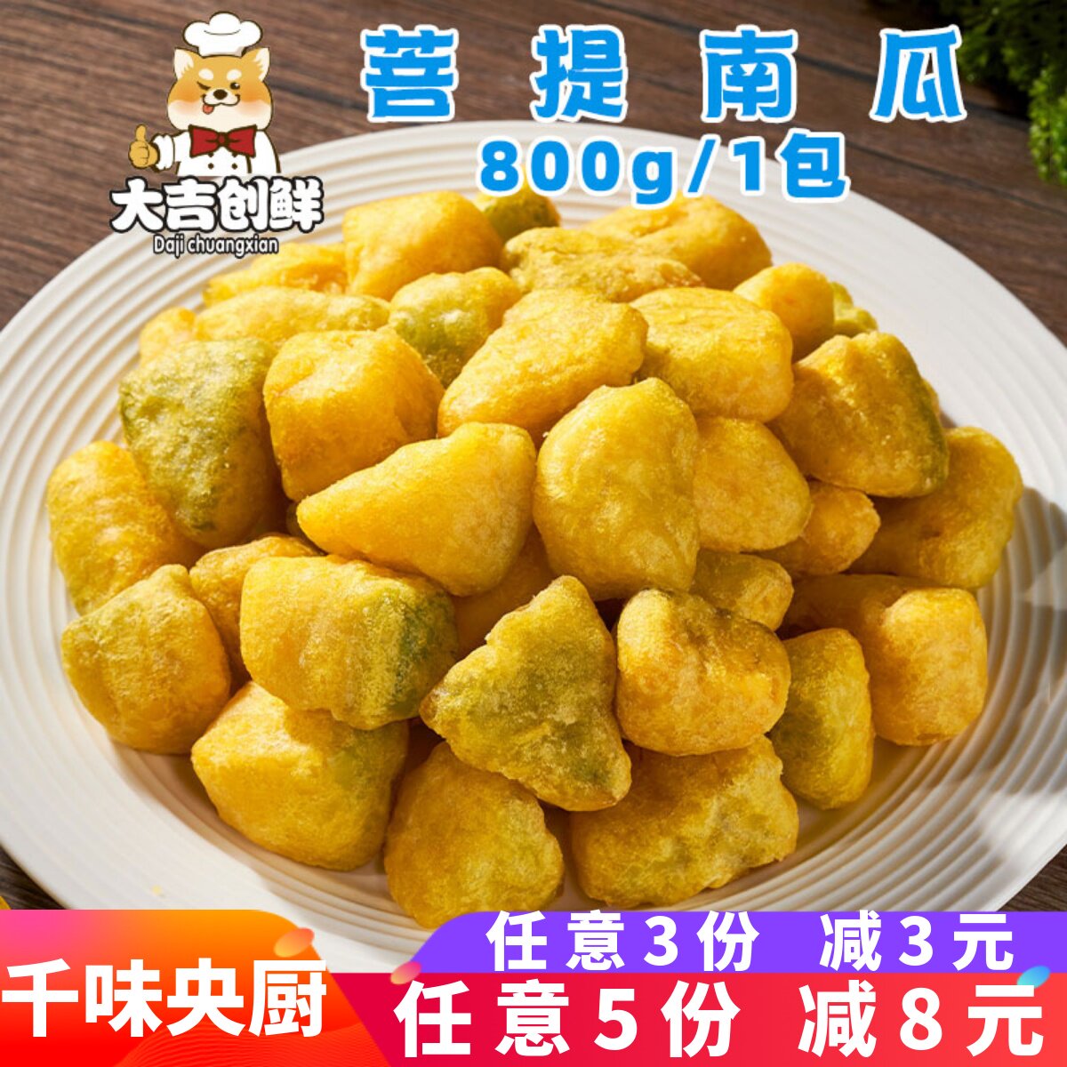 千味央厨菩提南瓜网红小吃裹粉云南油炸南瓜块冷冻半成品餐饮商用,水产肉类/新鲜蔬果/熟食,南瓜,淘宝优惠券,粉丝福利购,淘宝优惠卷