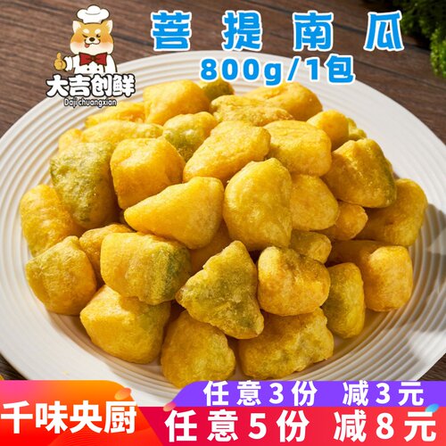 千味央厨菩提南瓜油炸小吃商用