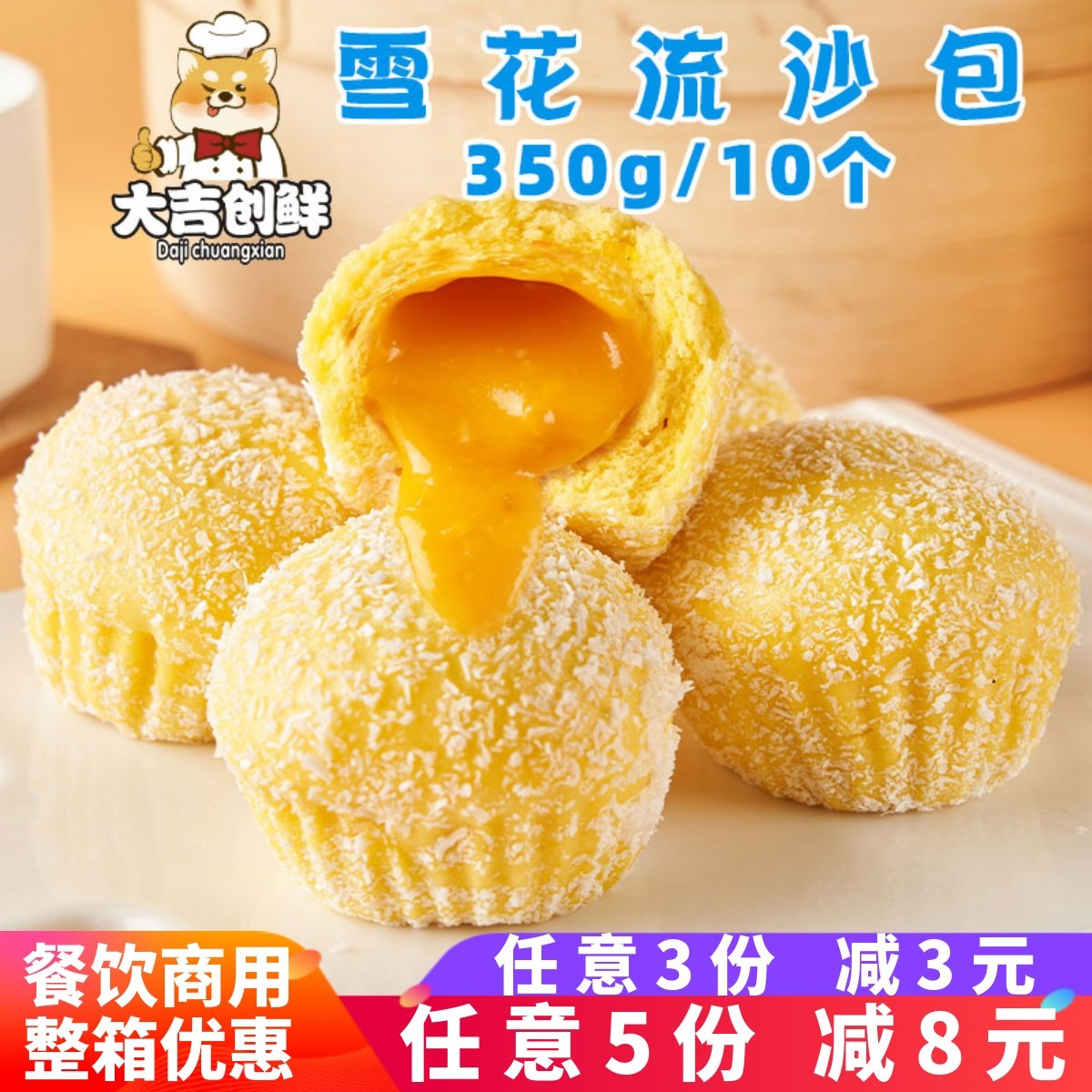 雪花流沙包雪花椰蓉包燕麦包子点心儿童核桃包早餐速冻半成品商用