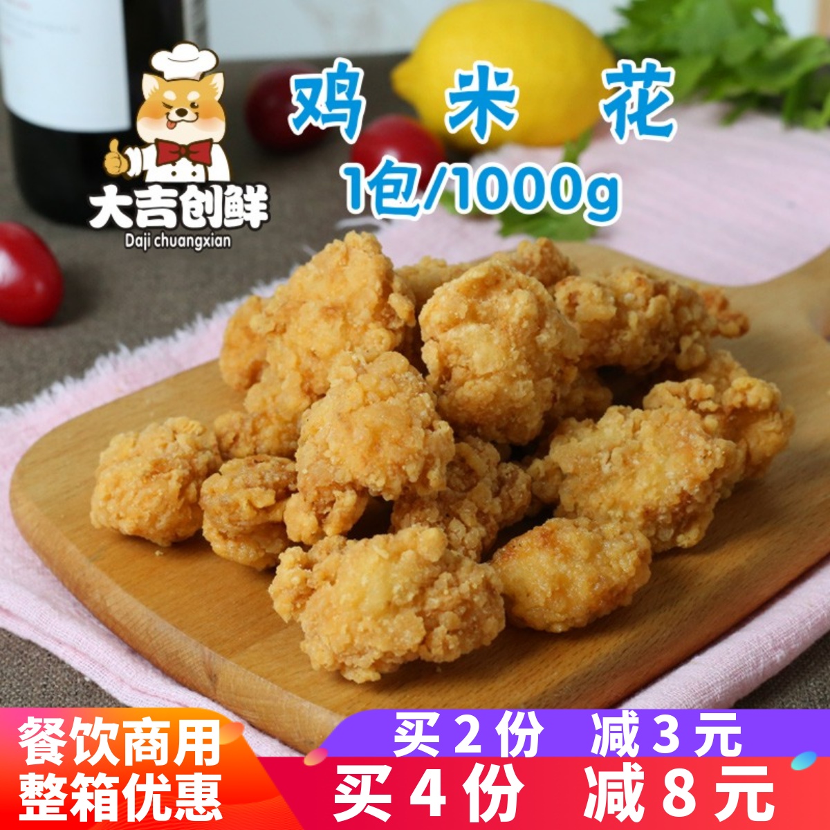 正大商用冷冻半成品盐酥鸡