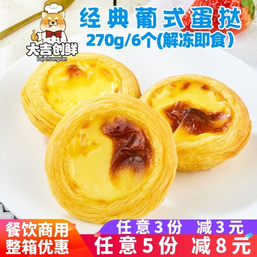 千味央厨葡式蛋挞甜品开袋即食