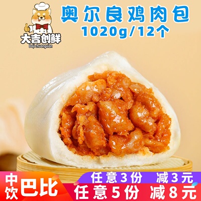 中饮巴比奥尔良风味鸡肉包早餐