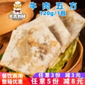 雍运牛肉五方嫩牛卷饼早点速冻半成品微波速食营养早餐鸡肉卷商用