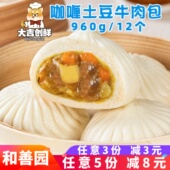 和善园咖喱土豆牛肉包儿童营养家庭早餐菜包肉包冷冻半成品包商用