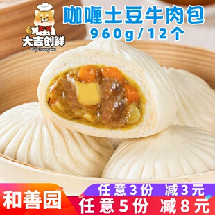 和善园咖喱土豆牛肉包儿童营养家庭早餐菜包肉包冷冻半成品包商用