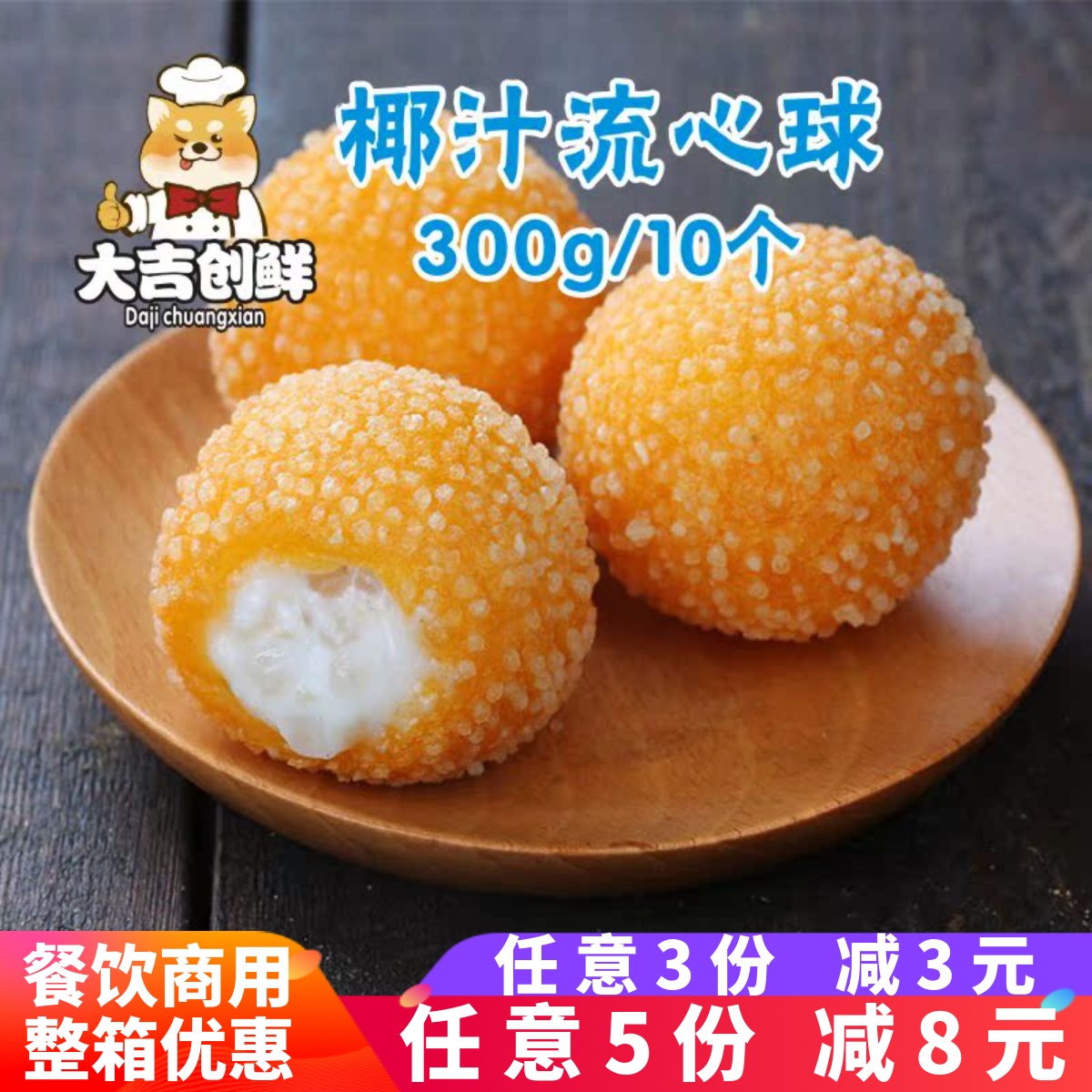 阿诺椰汁流心球商用油炸小吃港式