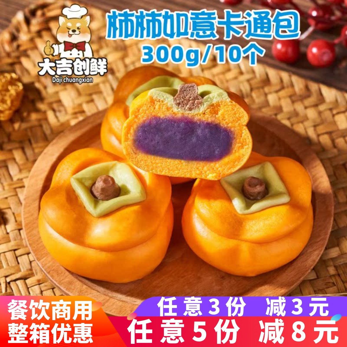 千味央厨柿柿如意紫薯馅卡通包子儿童营养早餐柿子半成品馒头商用,粮油调味/速食/干货/烘焙,包点,淘宝优惠券,粉丝福利购,淘宝优惠卷