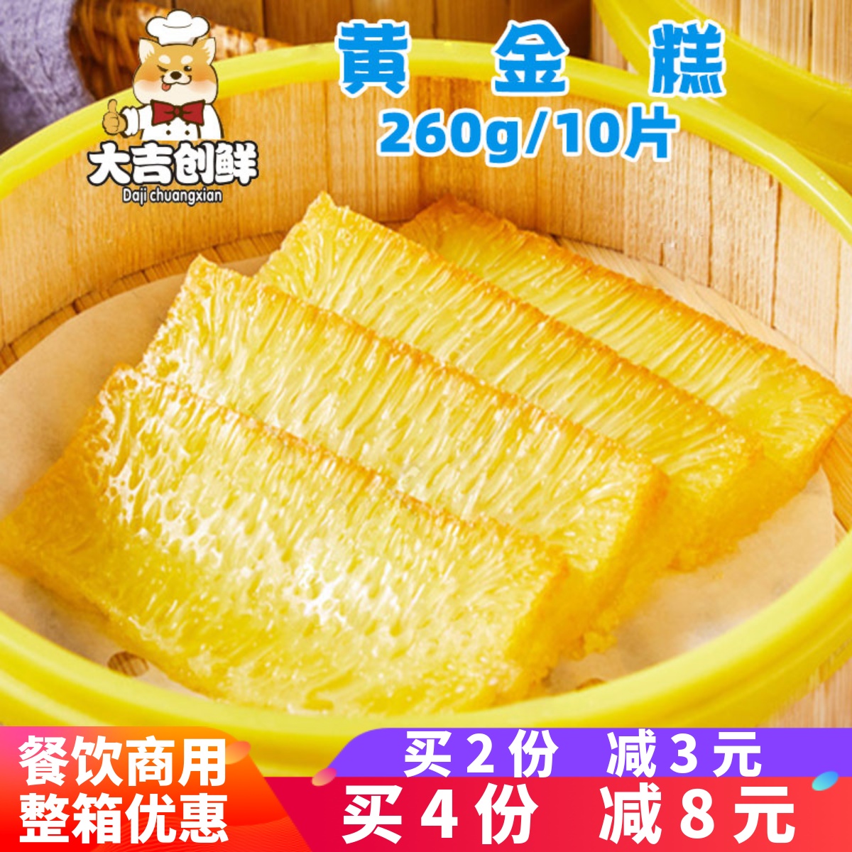 优之原黄金糕椰香广式发糕椰汁糕茶楼儿童甜品餐厅速冻半成品商用