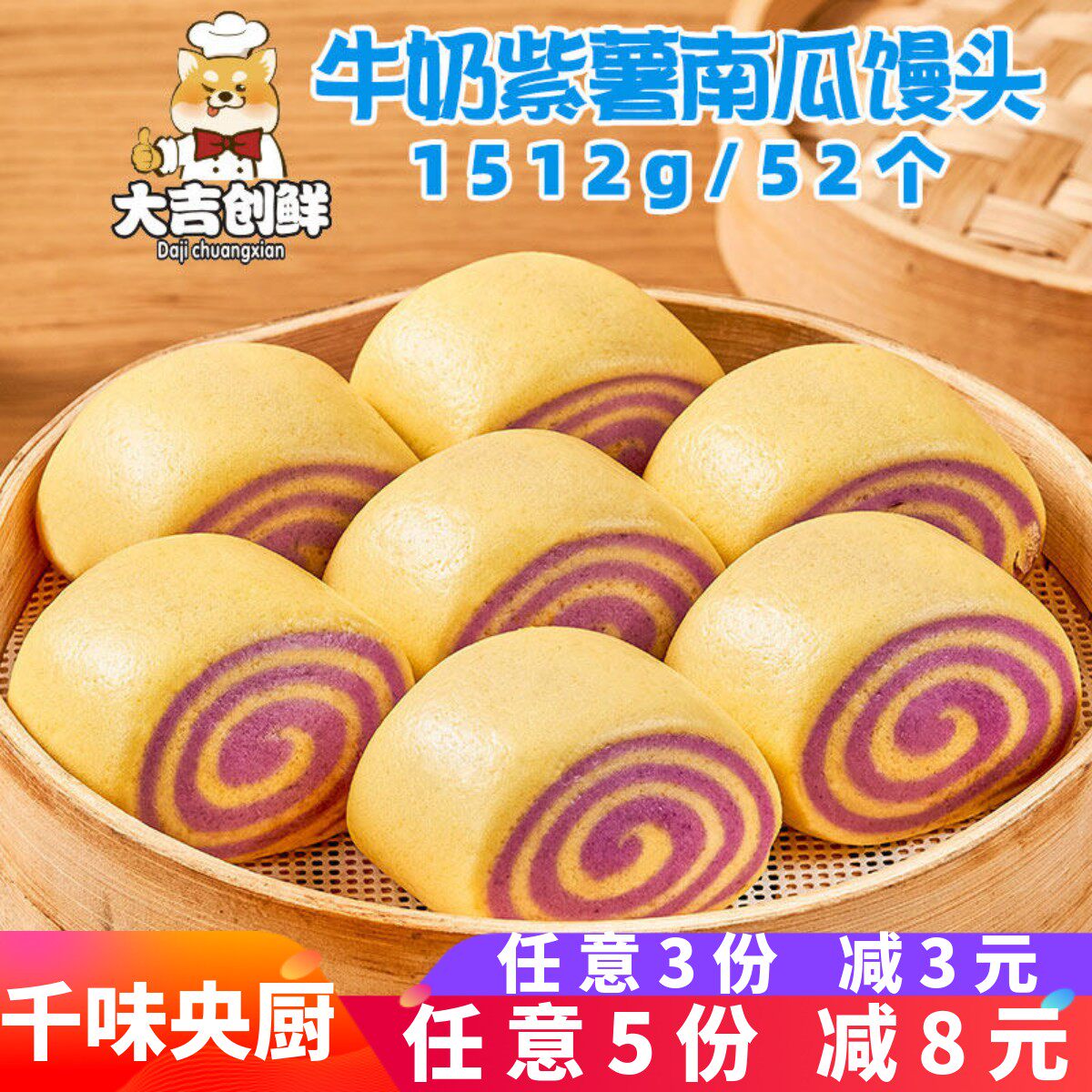 千味央厨牛奶紫薯南瓜双色馒头果蔬早餐黑米菠菜冷冻半成品商用