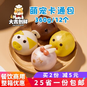 千味央厨萌宠总动员卡通包猪猪包儿童营养早餐包子包点水果包商用
