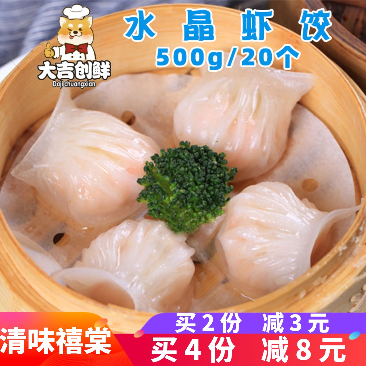 清味禧棠水晶虾饺虾仁茶餐厅早茶