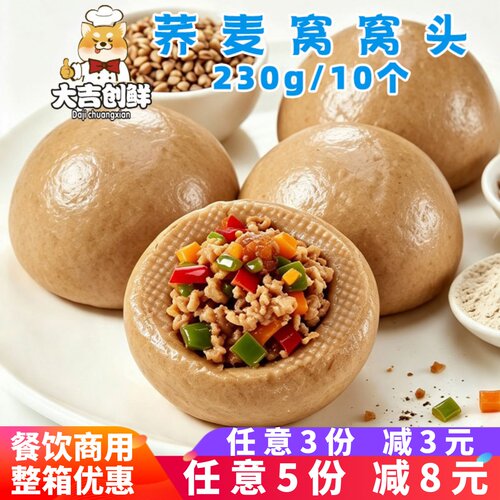 标点荞麦包窝窝头早餐粗粮主食