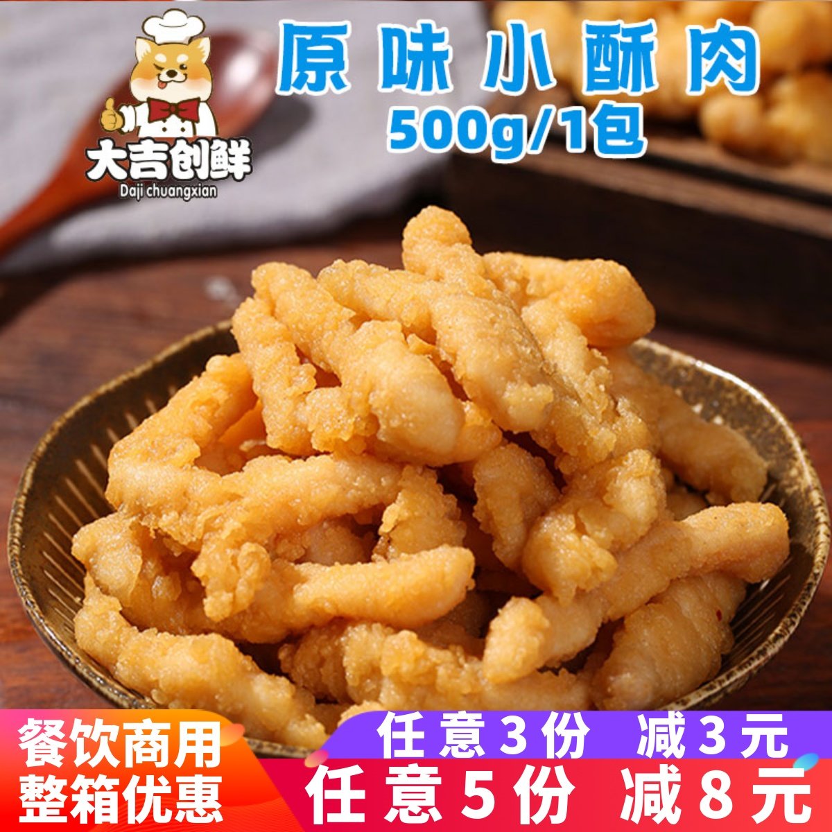 千味央厨厚切小酥肉鸡肉鸡柳原味火锅食材速冻半成品油炸小吃商用