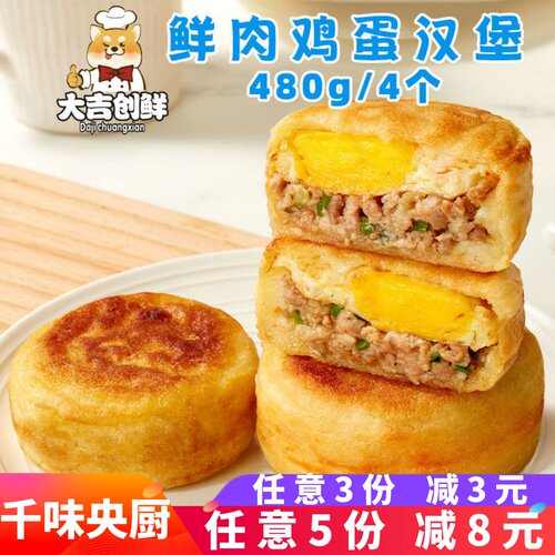 千味央厨鲜肉鸡蛋汉堡营养早餐