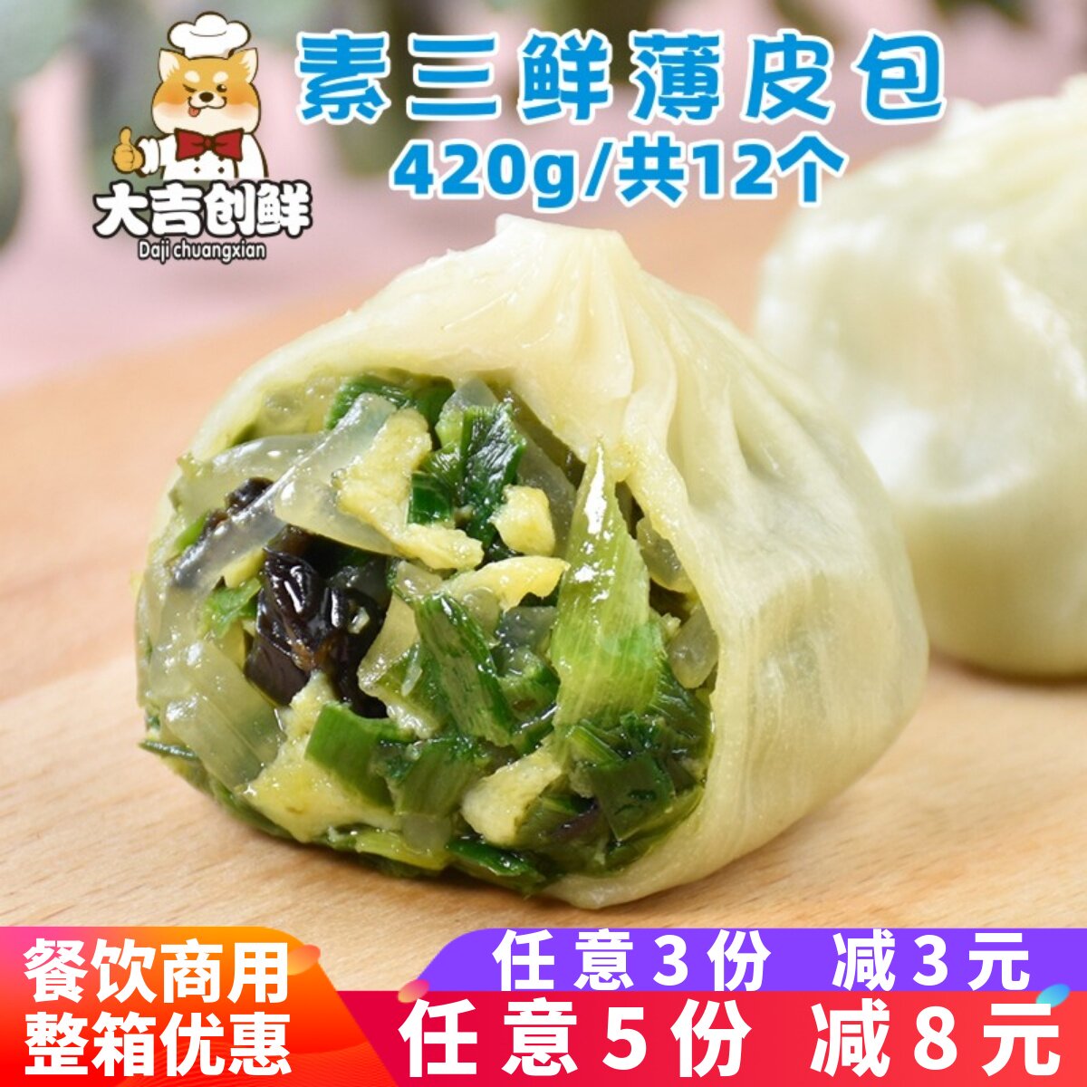 霍嘉薄皮素包小笼包速冻儿童营养早餐水晶粥店三鲜包子商用半成品