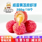 千味央厨咸蛋黄荔枝形虾球网红油炸小吃食材流沙馅餐饮半成品商用