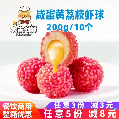 千味央厨咸蛋黄荔枝形虾球