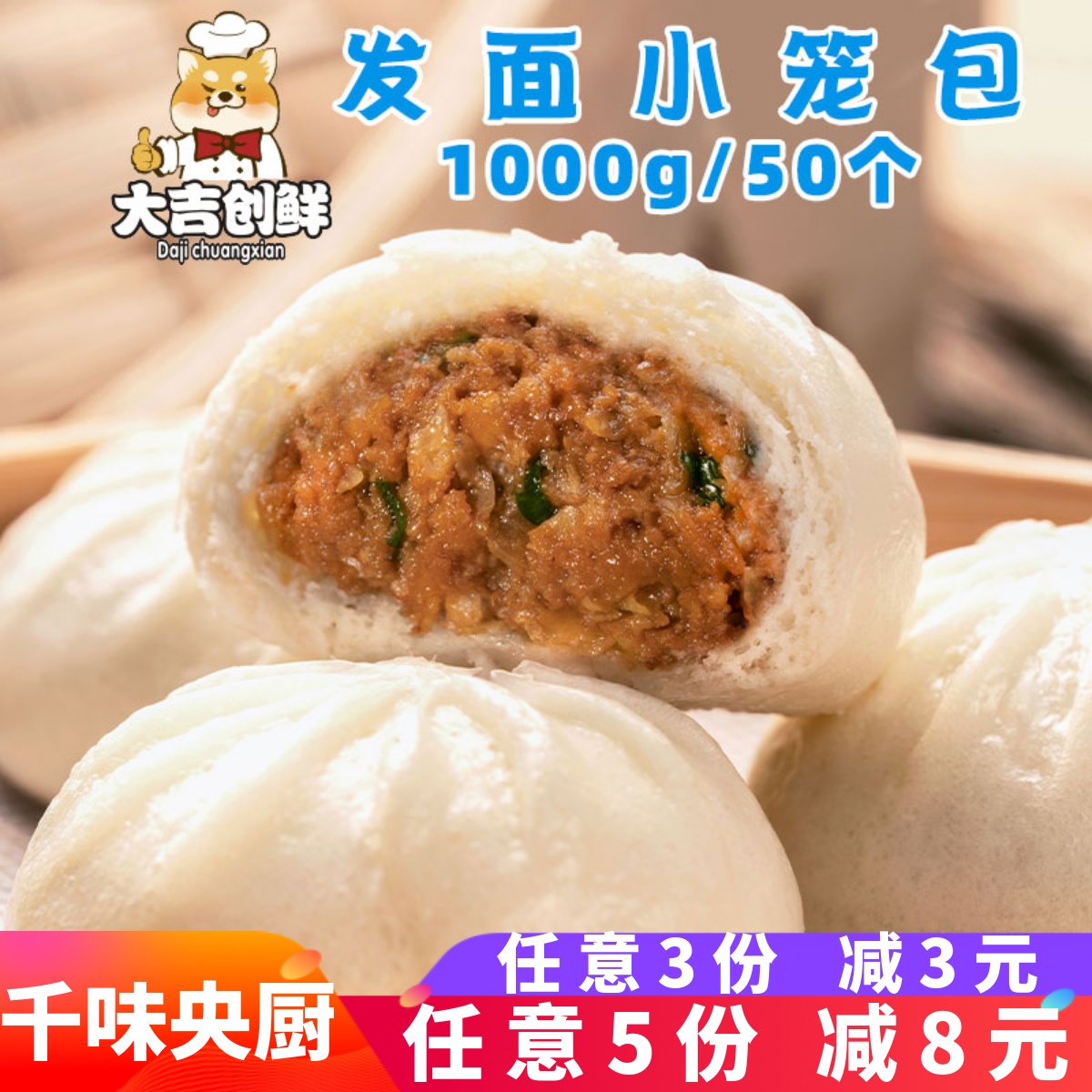 千味央厨杭州风味发面小笼包早餐