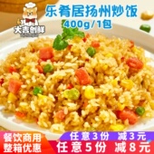 乐肴居扬州炒饭微波速食米饭营养方便早餐黄金蛋炒饭主食外卖速冻