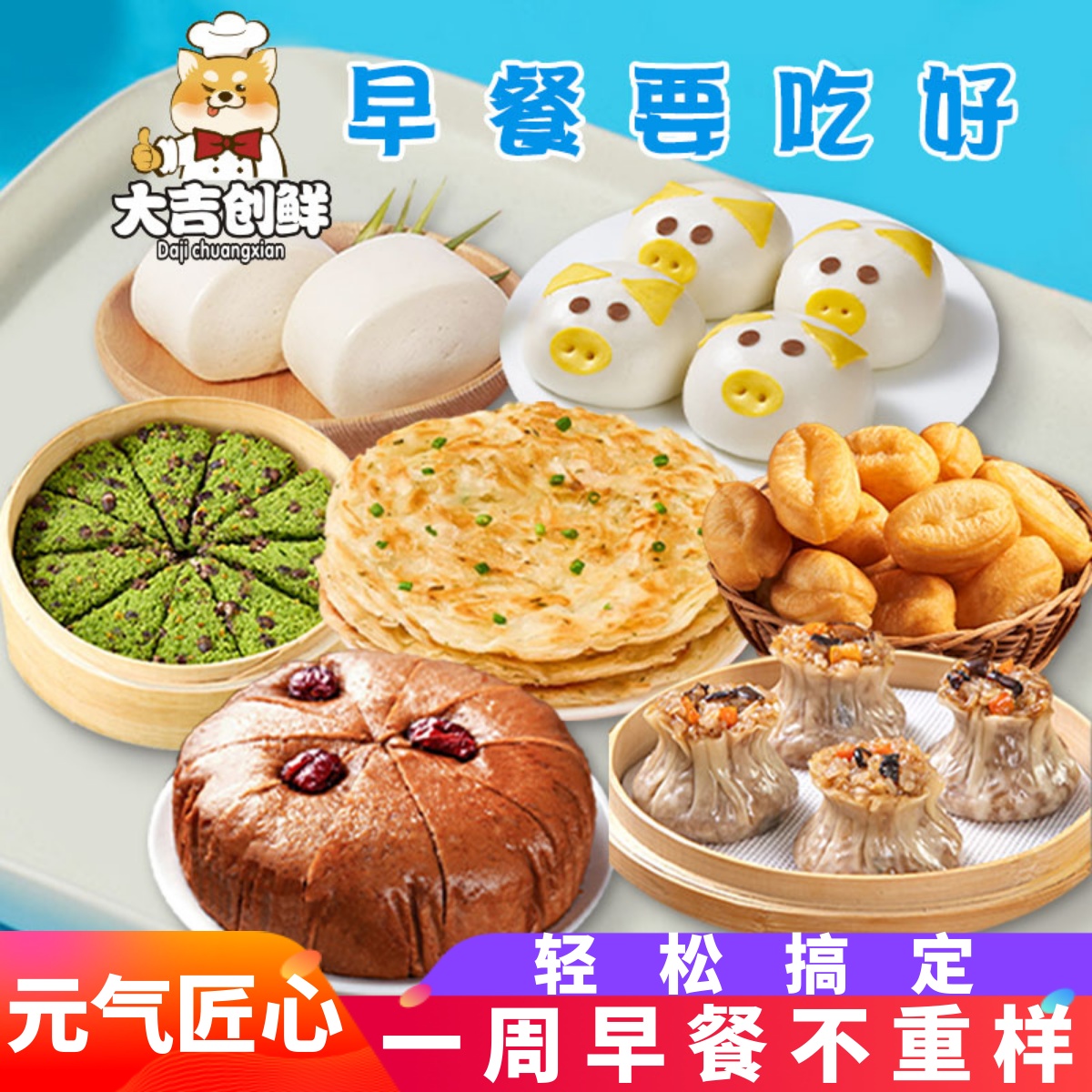 早餐包子馒头发糕油条手抓饼烧麦