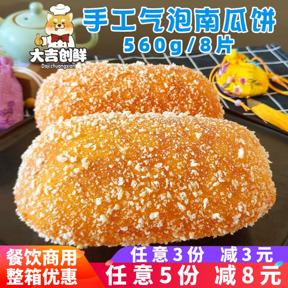 菜来菜去手工气泡南瓜饼雪花空气泡泡油炸小吃餐饮速冻半成品商用