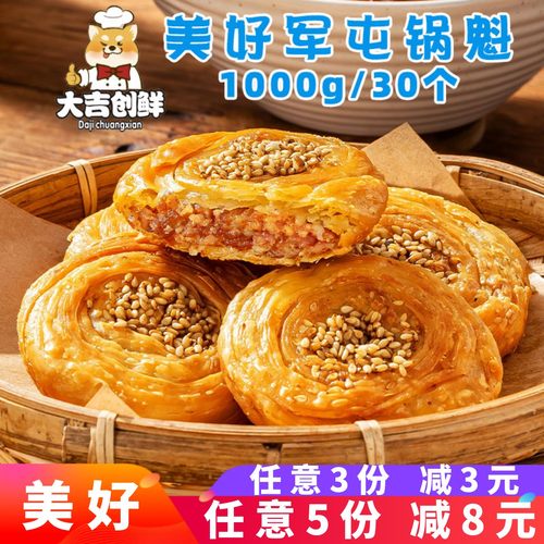 美好军屯锅魁猪肉锅盔馅饼商用