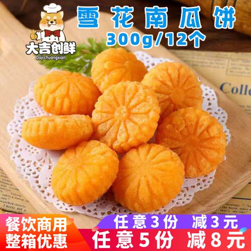 优之原雪花南瓜饼面包糠糯米饼豆沙馅油炸糕点馅饼速冻半成品商用