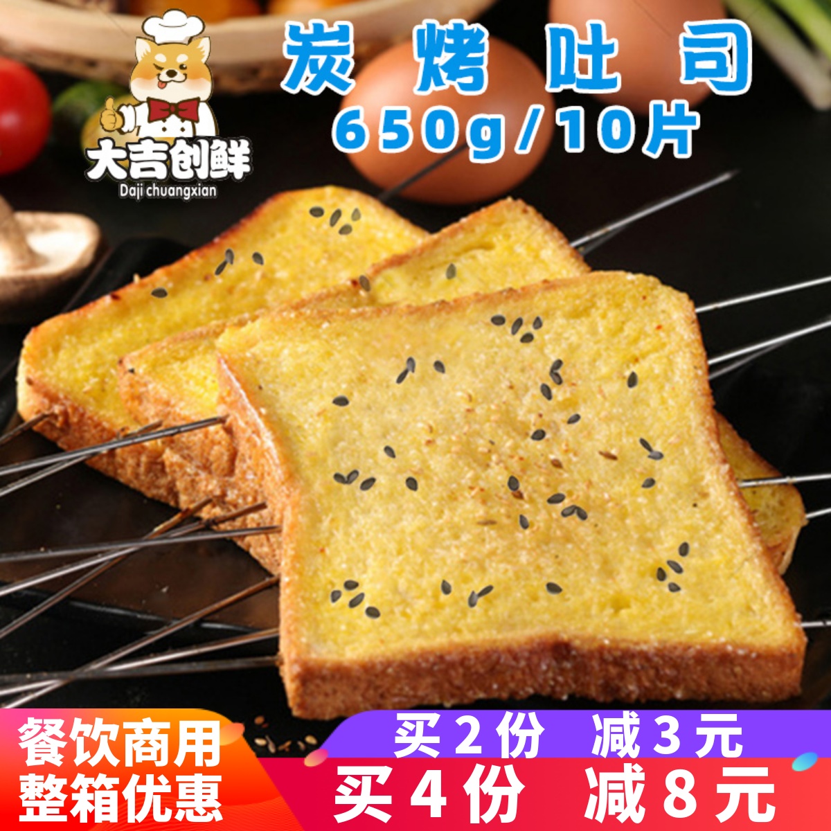炭烤吐司奶香面包串油炸烧烤食材