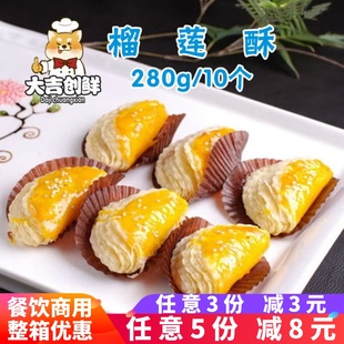 心思源榴莲酥 酒店特色菜下午茶港式点心 速冻半成品油炸小吃儿童