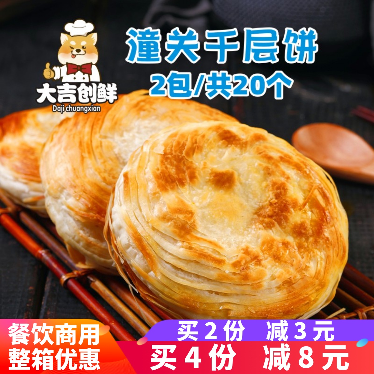 千味央厨千层饼老潼关肉夹馍饼胚速冻半成品生面烧饼小吃早餐商用 粮油调味/速食/干货/烘焙 手抓饼/葱油饼/煎饼/卷饼 原图主图