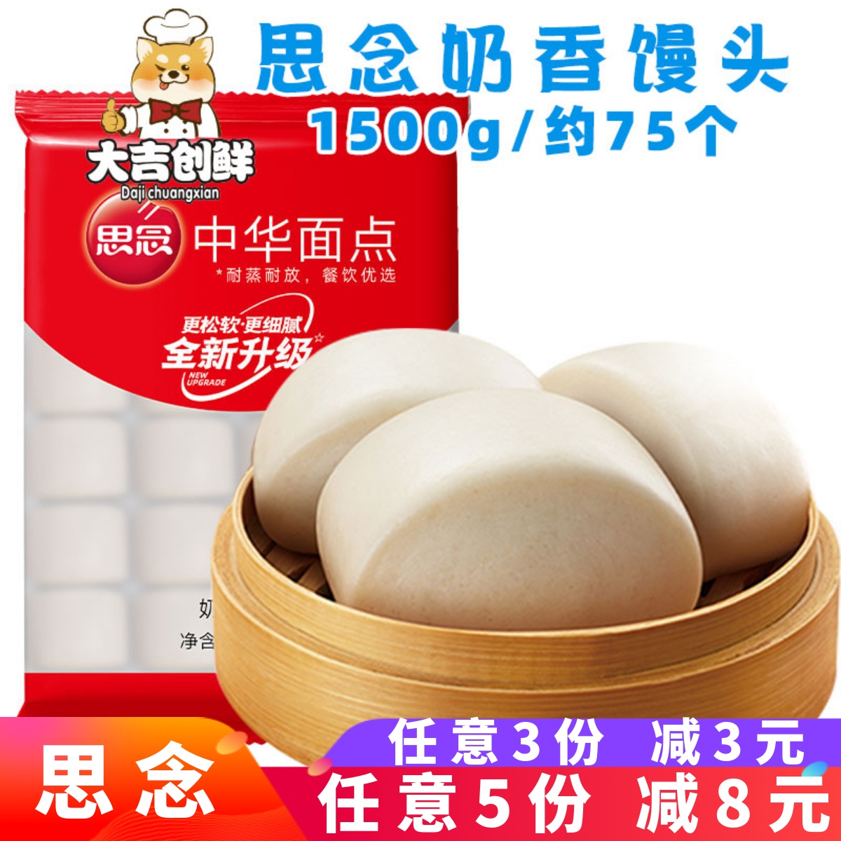 思念奶香馒头儿童早餐刀切馒头豆沙奶黄包粥铺面点速冻半成品商用