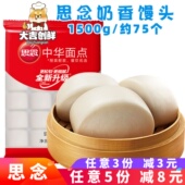 思念奶香馒头儿童早餐刀切馒头豆沙奶黄包粥铺面点速冻半成品商用