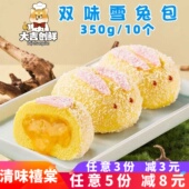 清味禧棠双味雪兔包卡通包兔子包儿童早餐冷冻半成品点心酒店商用