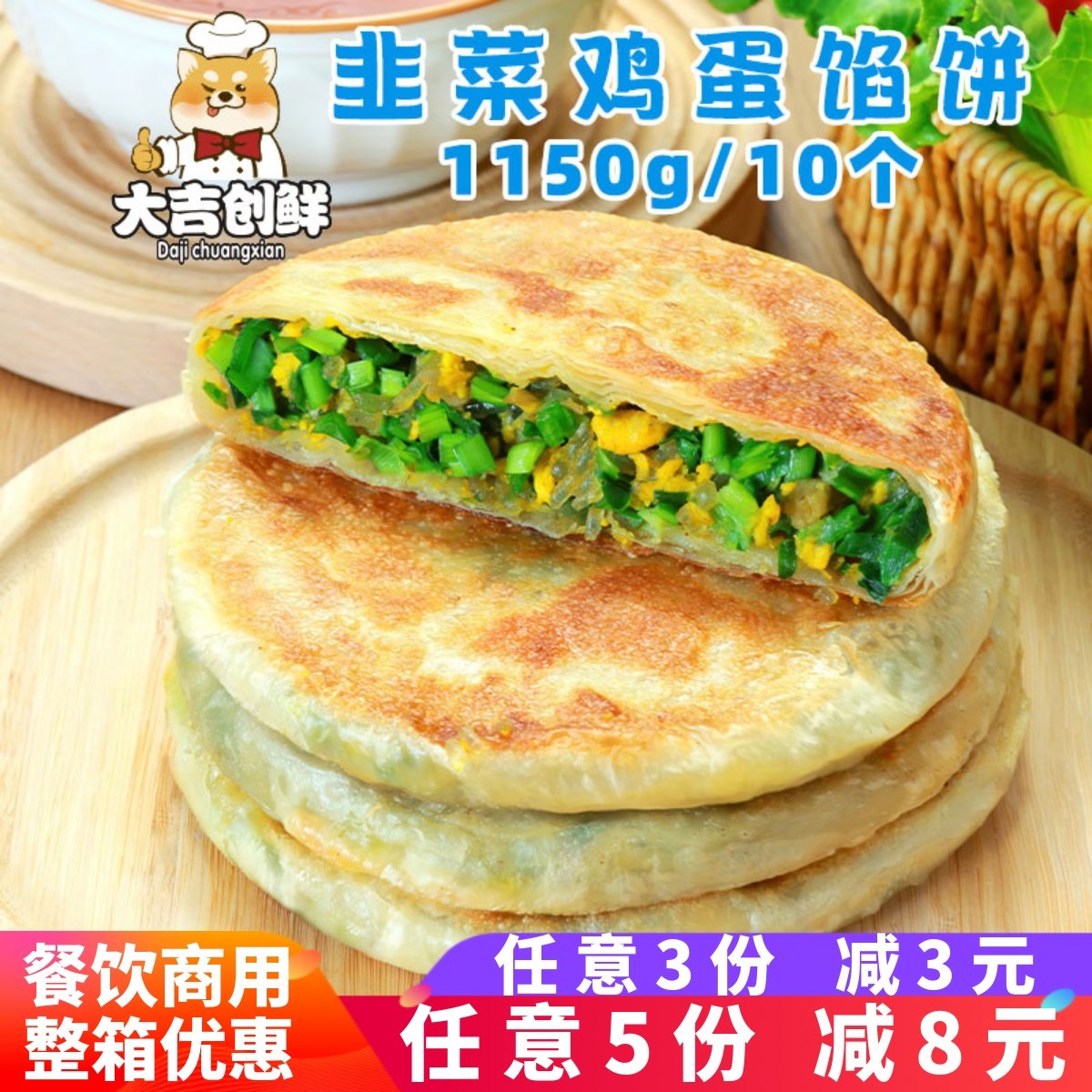 千味央厨酥脆馅饼韭菜鸡蛋煎饼