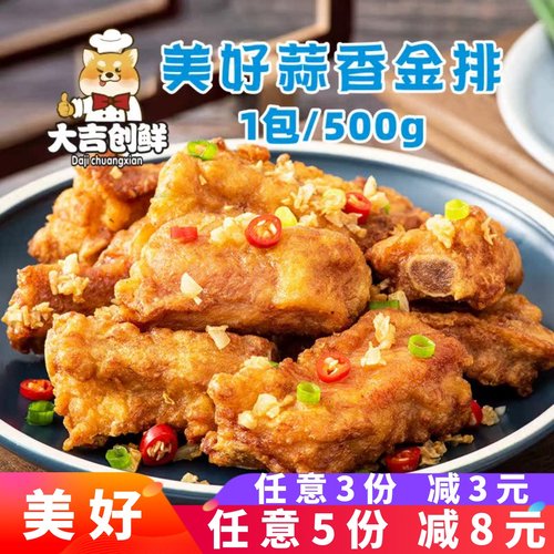 美好蒜香金排油炸小吃腌制猪排